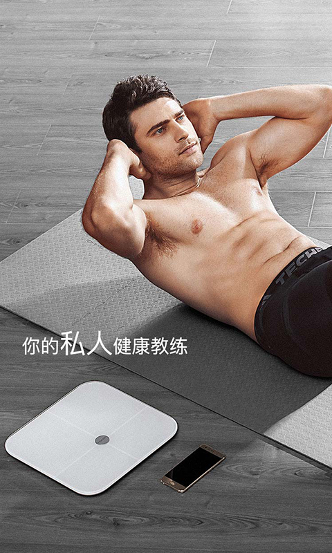 荣耀体脂秤去广告版截图3