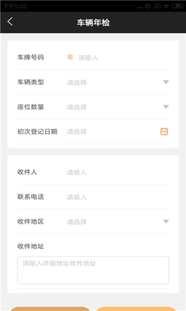 亮杰车务破解版截图3