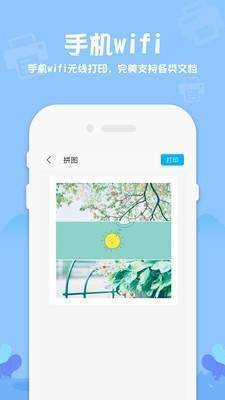 普惠打印机破解版截图2