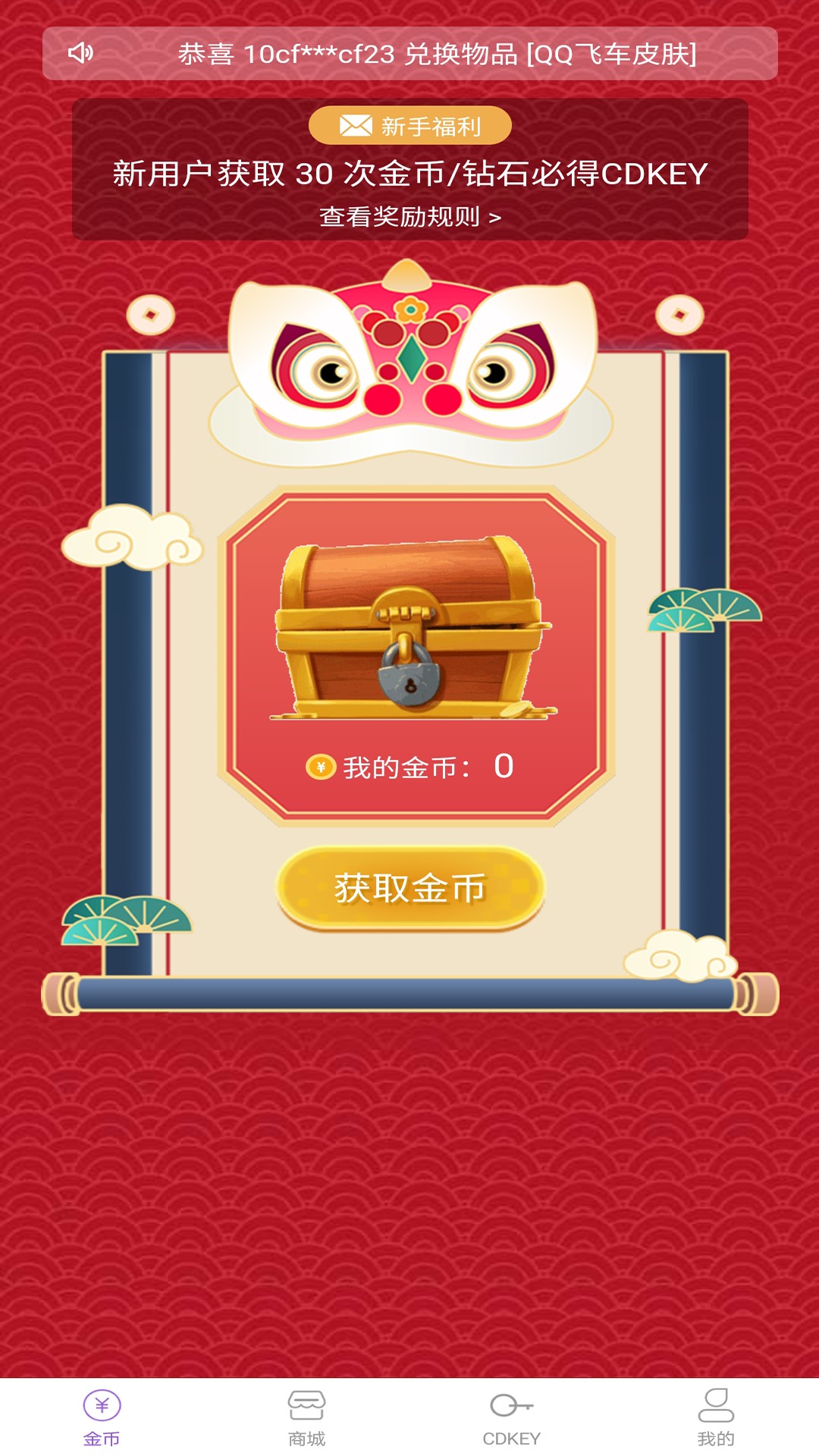 幸运盒子福利完整版截图2