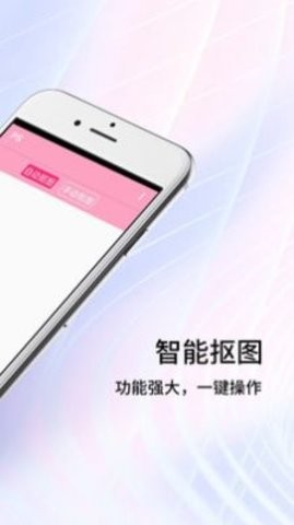 秀秀抠图大师官方版截图2