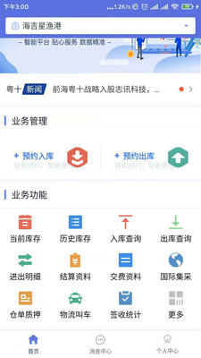 粤十冷链云完整版截图2