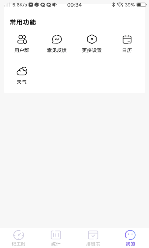 口袋记工本正式版截图2