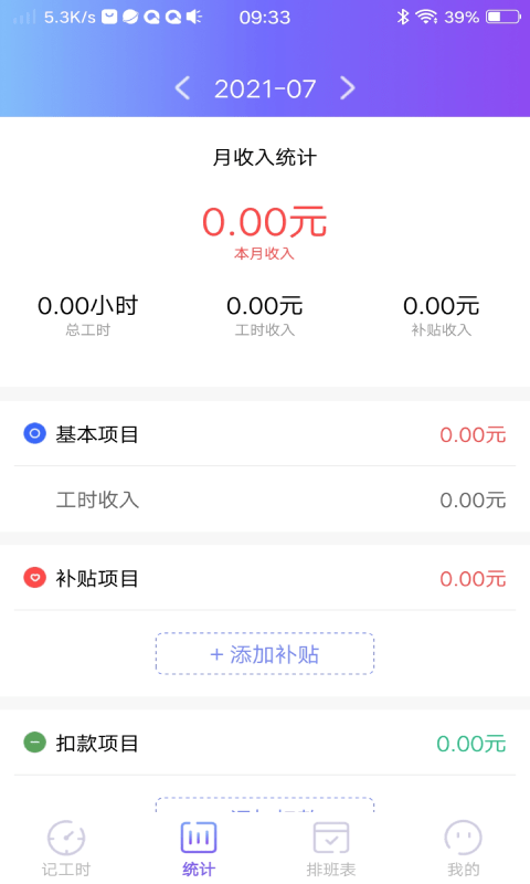 口袋记工本正式版截图3