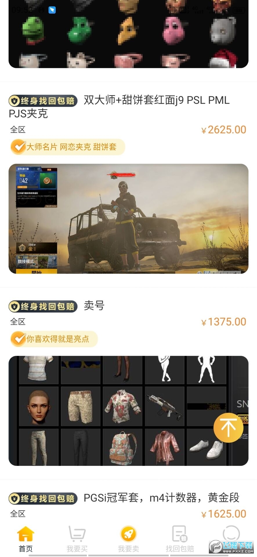 交易游完整版截图2