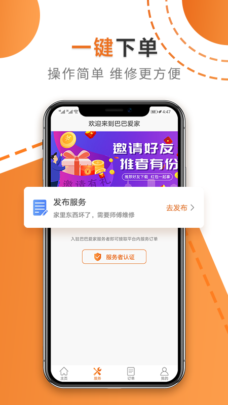 巴巴爱家破解版截图2