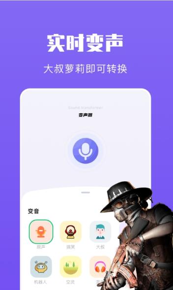 439变声器网页版截图2