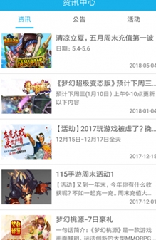 115游戏盒无限制版截图3