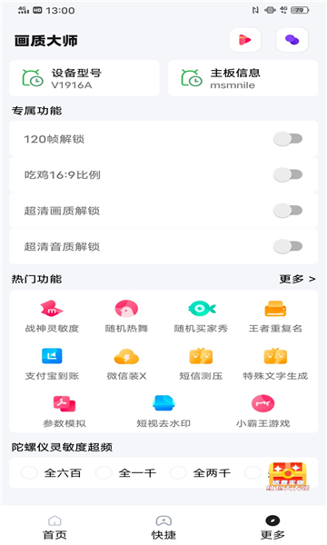 益阳画质大师无限制版截图2