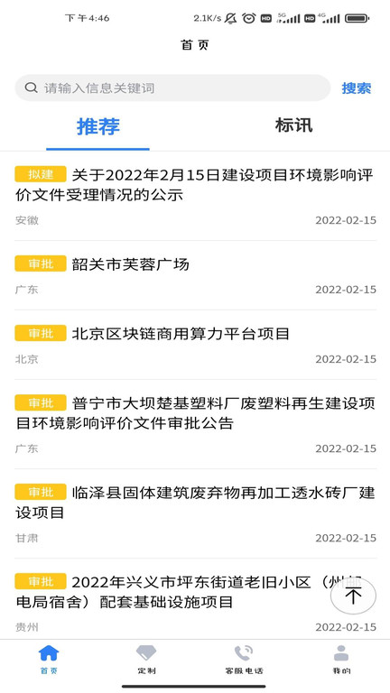 中国招标网网页版截图3
