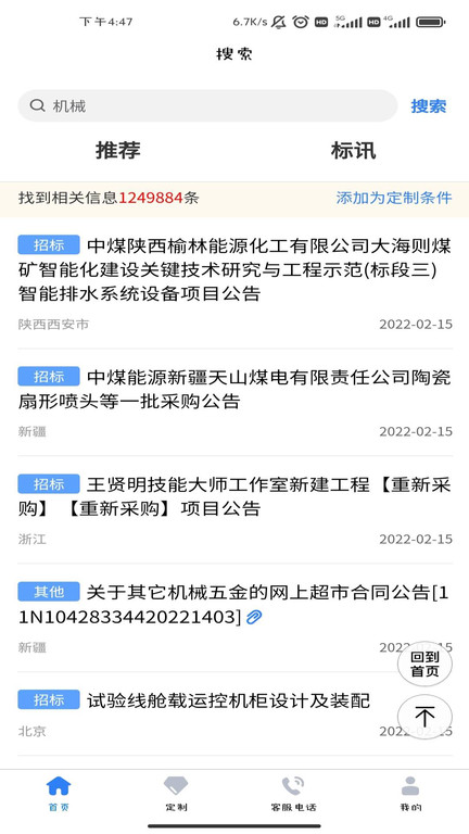 中国招标网网页版截图2