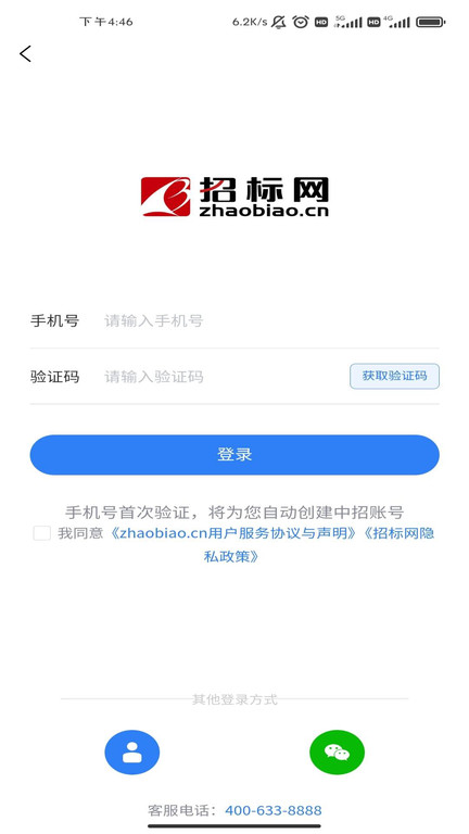 中国招标网网页版截图4