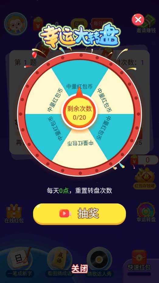 答题小状元红包版最新版截图3