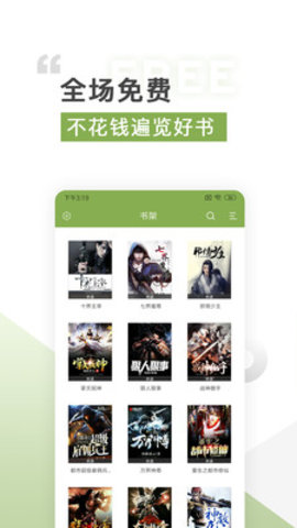 TXT免费全本追书神器安卓版截图2