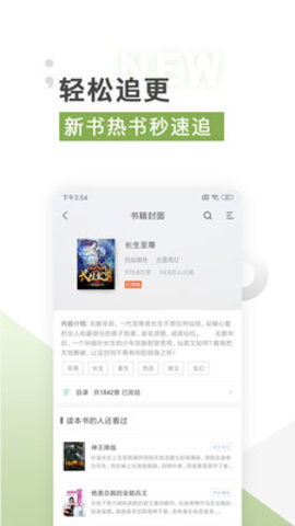 TXT免费全本追书神器