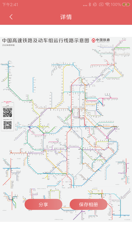 中国地图集免费版截图3