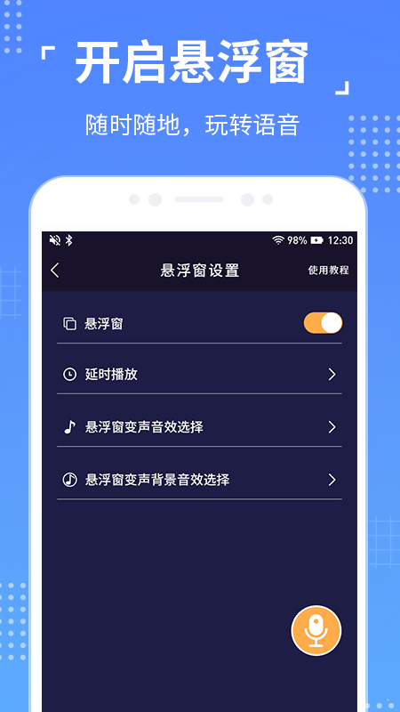 语聊音频变声器官方正版截图4