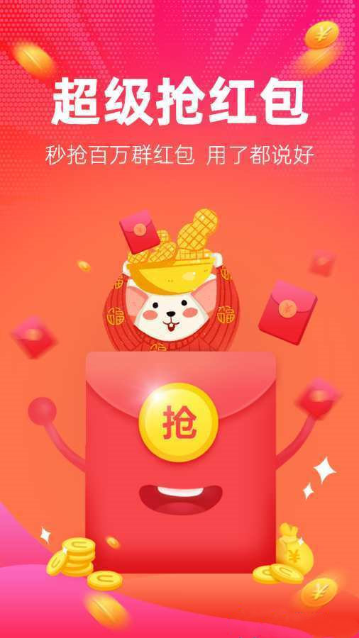 2020红包捕手正式版截图2