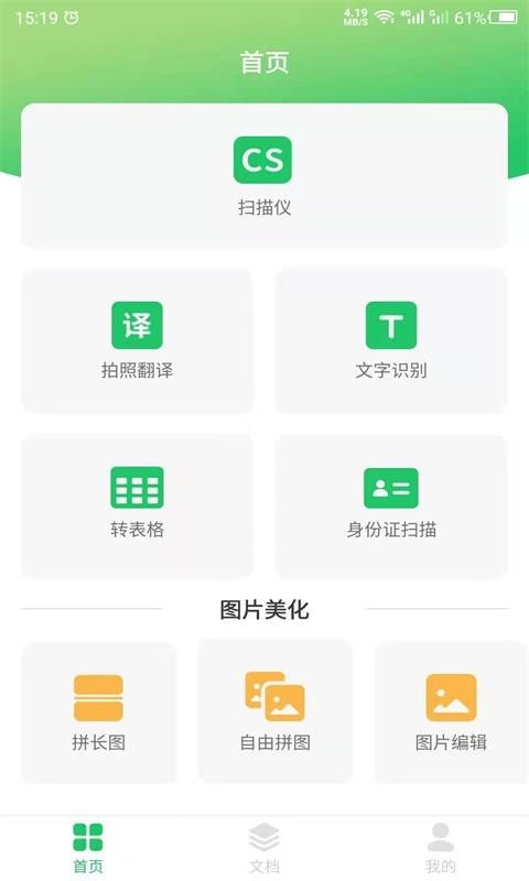 拍照识别助手免费版截图3