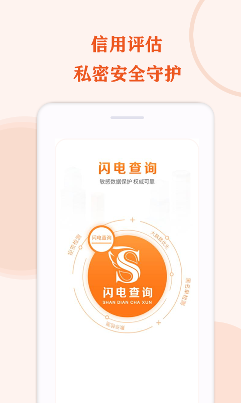 闪电查询
