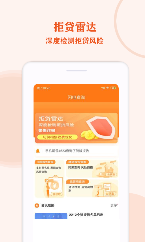 闪电查询去广告版截图2