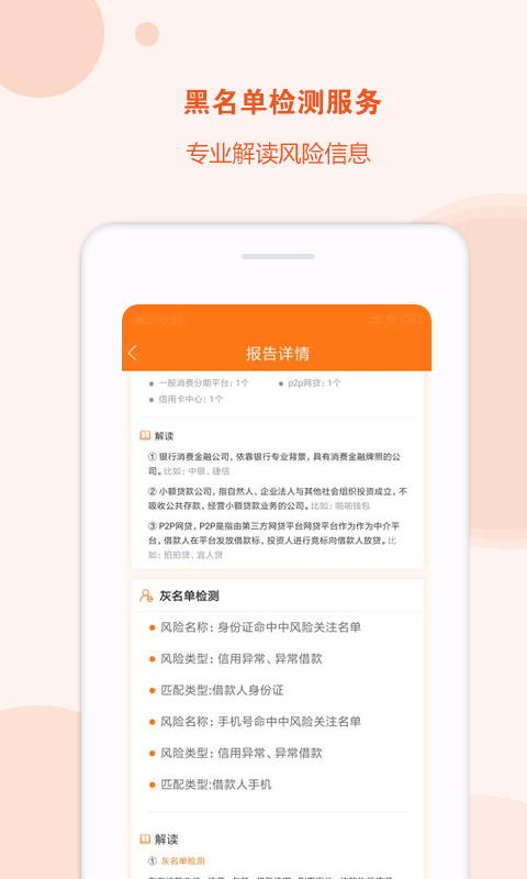 闪电查询去广告版截图3