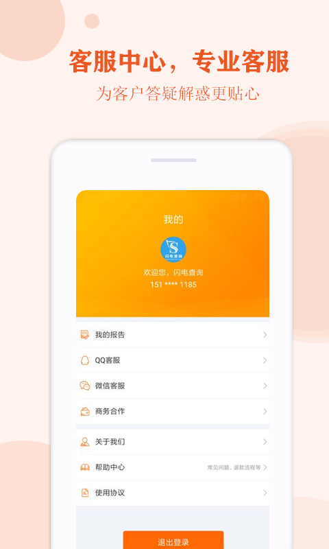 闪电查询去广告版截图4