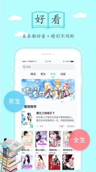 猛阅小说官方正版截图2