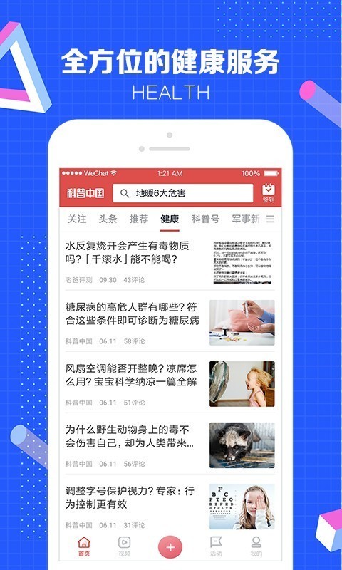 科普中国完整版截图2