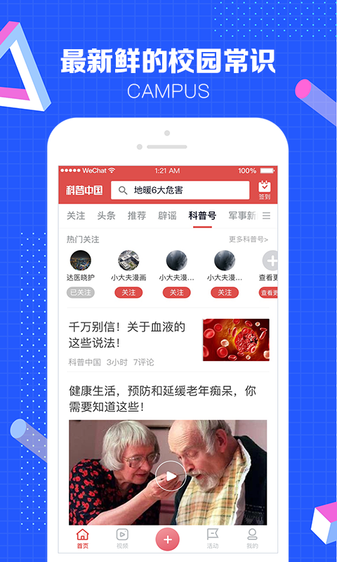科普中国完整版截图4