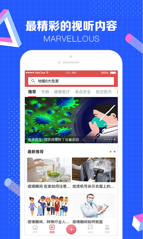 科普中国完整版截图3