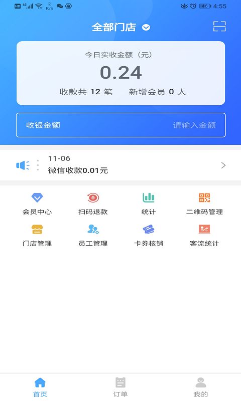 阿拉付商户版