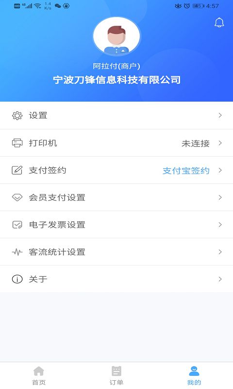 阿拉付商户版截图2