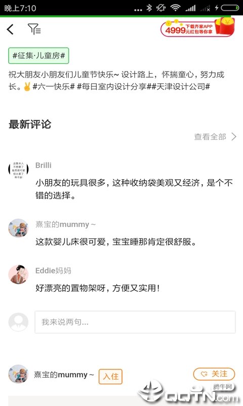 齐家网装修大全精简版截图2