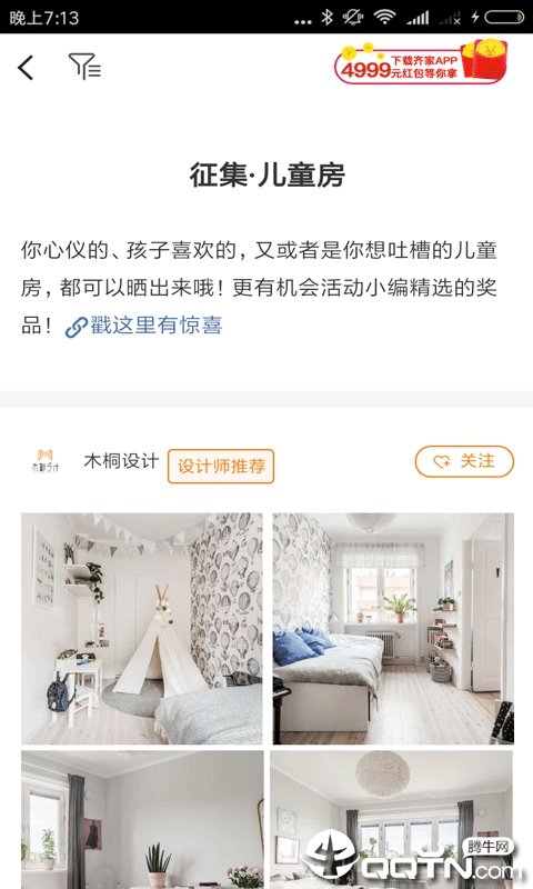 齐家网装修大全精简版截图3