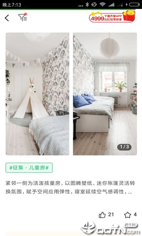 齐家网装修大全精简版截图4