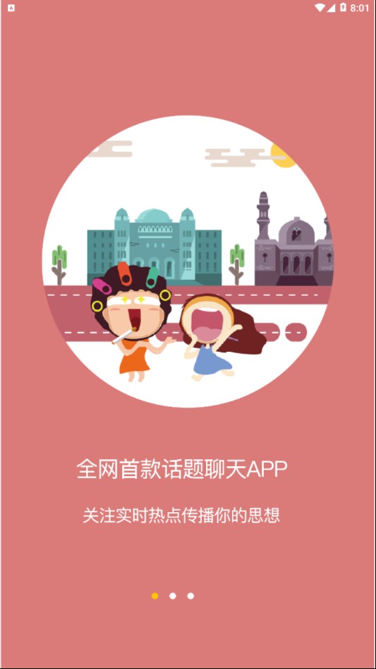 大谈小辩破解版截图2