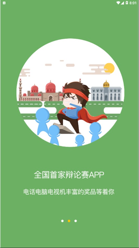 大谈小辩破解版截图4