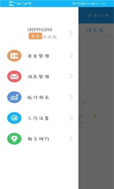 同城豹骑手端汉化版截图3