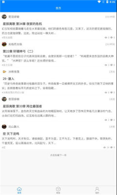 入盟小说软件破解版截图4