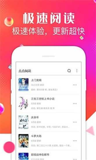 点点阅读app最新版截图4