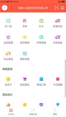 心诚养车安卓版截图3