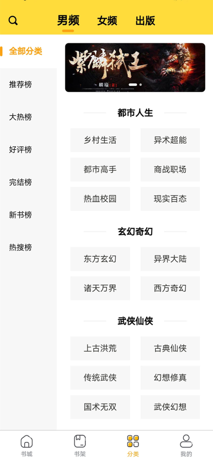 快搜小说阅读无限制版截图2