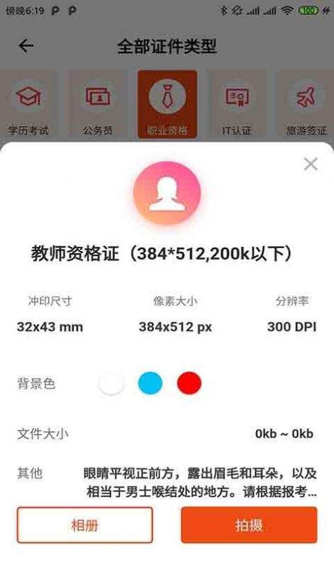 摸摸鱼证件照去广告版截图3