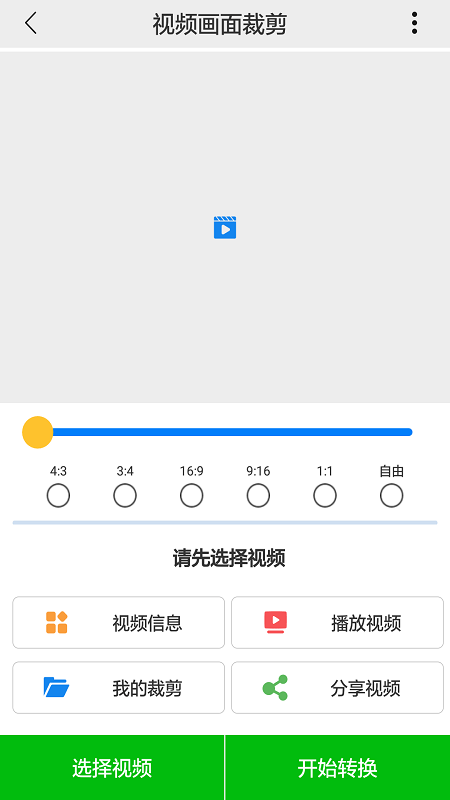 视频裁剪工具无限制版截图2