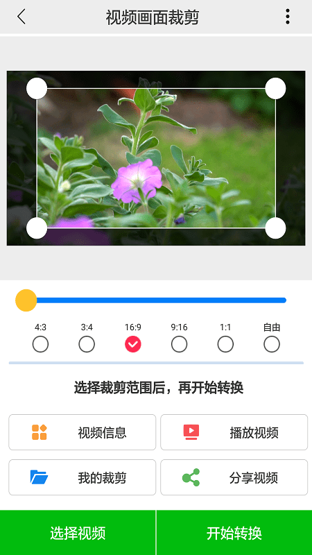 视频裁剪工具无限制版截图3