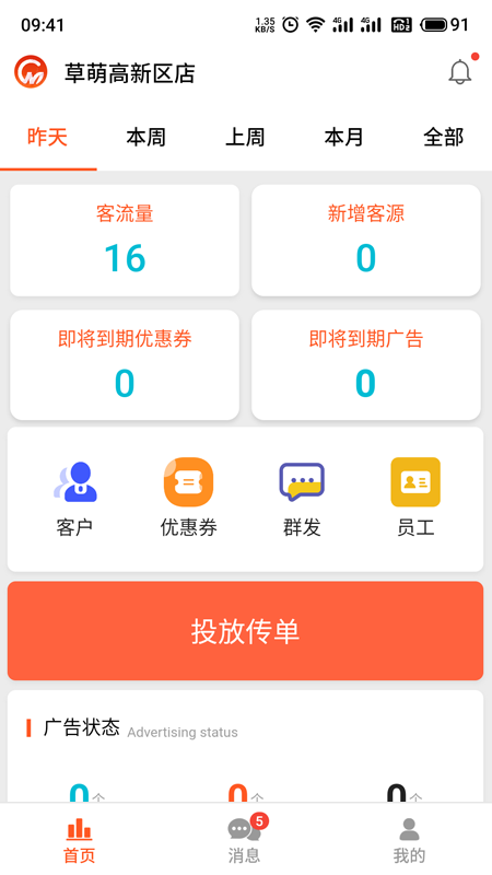 草萌商家版截图3