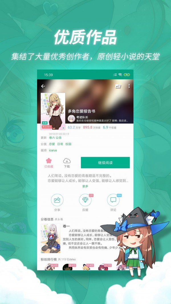 轻之文库app手机版截图3