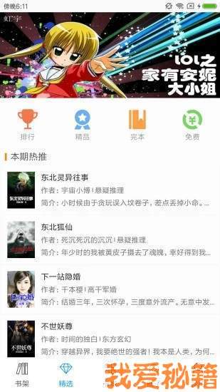 乐读文学去广告版截图3