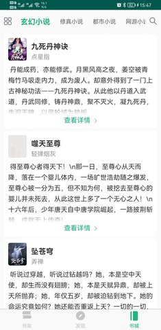 吾阅小说无限制版截图3